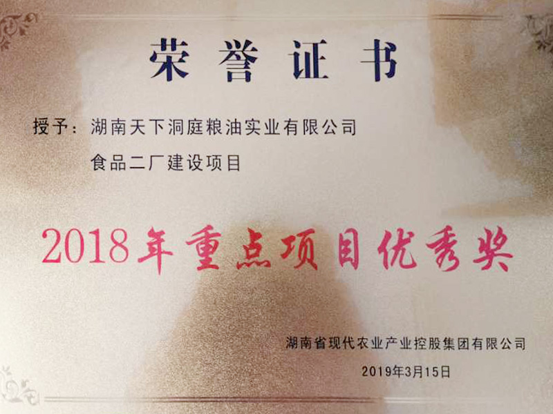 2018年重點(diǎn)項(xiàng)目優(yōu)秀獎(jiǎng)